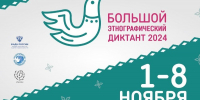 Краснояружцы и ракитянцы примут участие в акции «Большой этнографический диктант» - Сетевое издание Наша жизнь