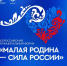 ВАРМСУ открывает «Региональные дни» II Всероссийского муниципального форума «МАЛАЯ РОДИНА - СИЛА РОССИИ». - Ракитянский район