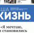 Газета «Наша жизнь» №10 от 6 марта 2025 года - Сетевое издание Наша жизнь