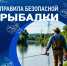 Белгородэнерго напоминает: рыбачить под ЛЭП опасно для жизни!. - Ракитянский район