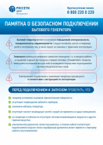 «Белгородэнерго» рассказывает жителям области о правилах безопасного подключения бытового генератора.