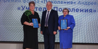 Ракитянские и краснояружские педагоги получили премии фонда «Поколение» - Сетевое издание Наша жизнь