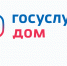 Приложение «Госуслуги.Дом» делает оплату жилищно-коммунальных услуг простой и удобной. - Ракитянский район