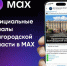 На платформе Max заработали официальные каналы ведомств Белгородской области. - Ракитянский район
