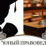 Объявлен конкурс на участие в дополнительной развивающей программе «Юный правовед» для подростков в возрасте от 14 до 17 лет. - Ракитянский район