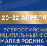 III Всероссийский муниципальный форум «МАЛАЯ РОДИНА — СИЛА РОССИИ» соберет представителей власти из 89 регионов. - Ракитянский район