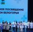 Представители Ракитянской ЦРБ приняли участие в торжественном посвящение в «целевики Белогорья» - Сетевое издание Наша жизнь