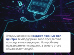Нейросети открыли новые возможности для мошенников.