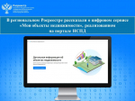 В региональном Росреестре рассказали о цифровом сервисе «Мои объекты недвижимости», реализованном на портале НСПД.