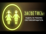 Не исчезай в сумерках: почему фликер нужен каждому.
